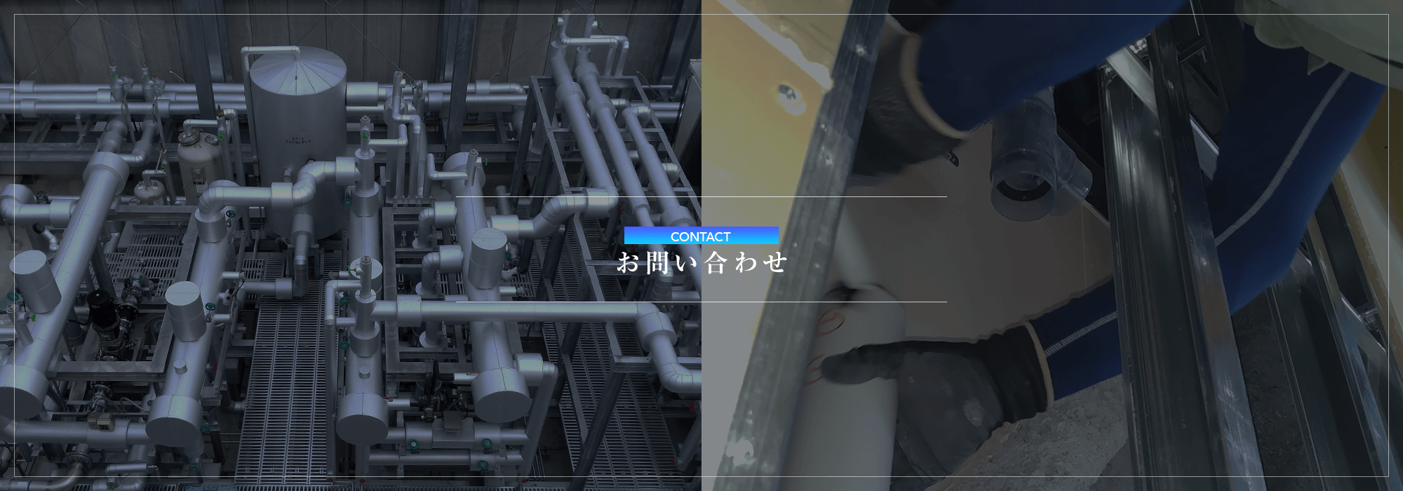 お問い合わせ